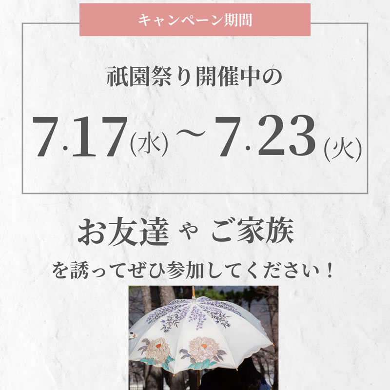 祇園祭×シノワズリーモダン京都